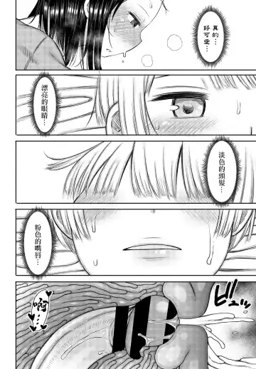 [Nagaikusa] Ano Hi Yakusoku shita yo ne Fhentai - Page 18