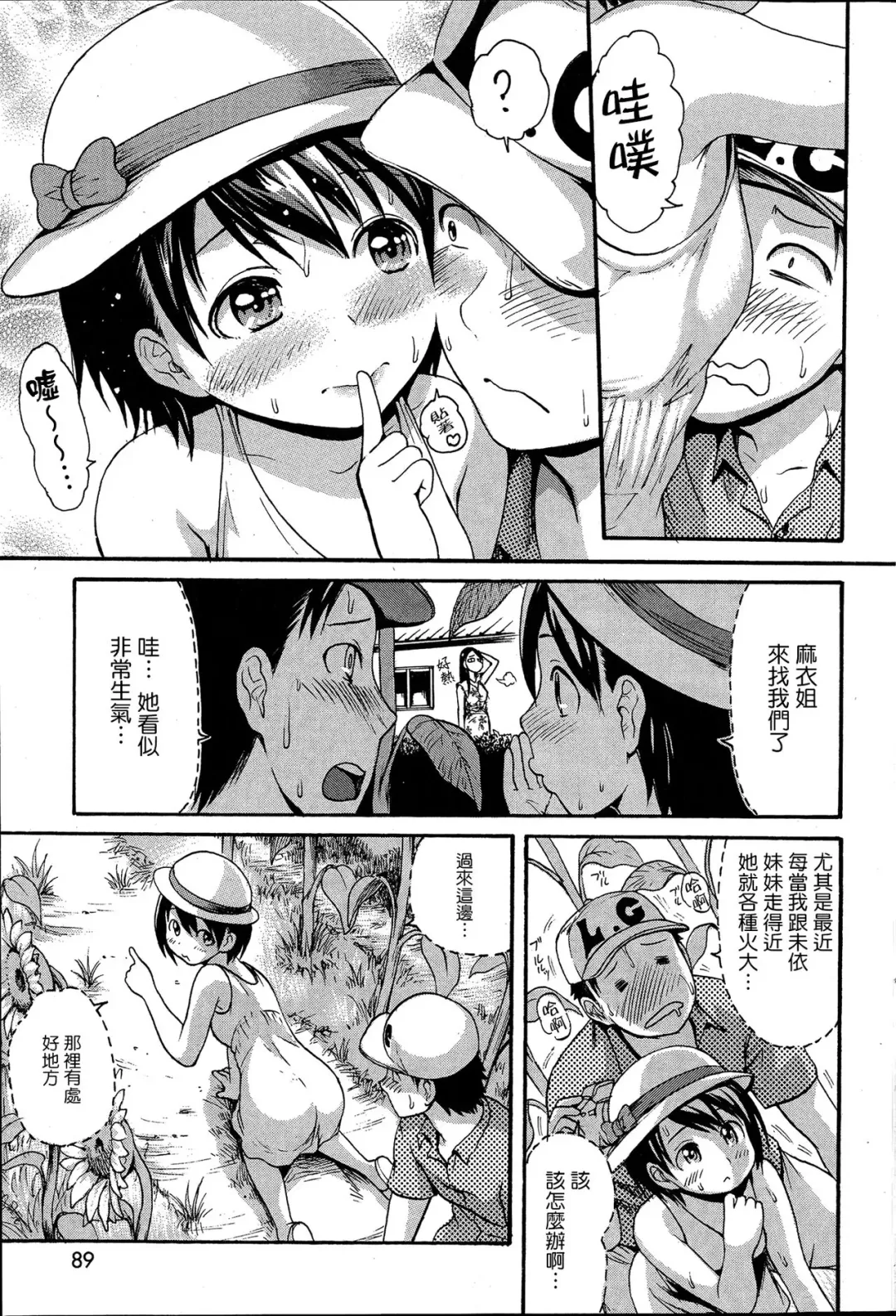 [E-musu Aki] Kakurenbo shiyo! Fhentai - Page 4