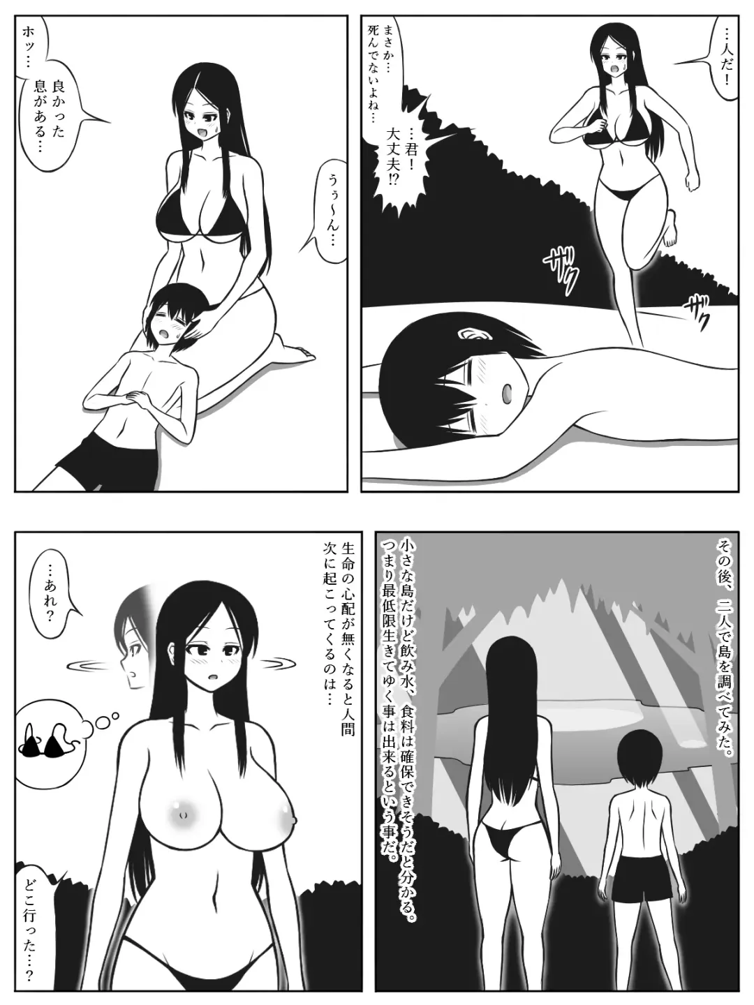 [Sato] Mujintou ni Shota to Onee-san ga Nagaretsuitara Kozukuri gurai shika Yaru Koto wa Nai Fhentai - Page 4