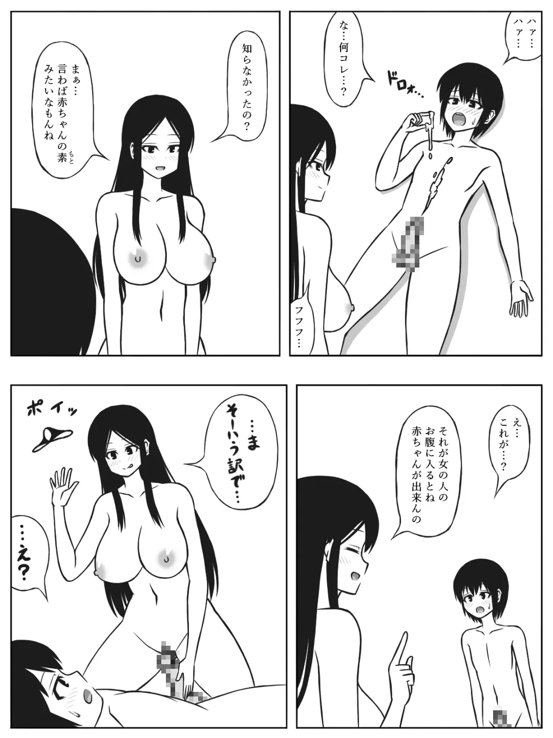 [Sato] Mujintou ni Shota to Onee-san ga Nagaretsuitara Kozukuri gurai shika Yaru Koto wa Nai Fhentai - Page 7
