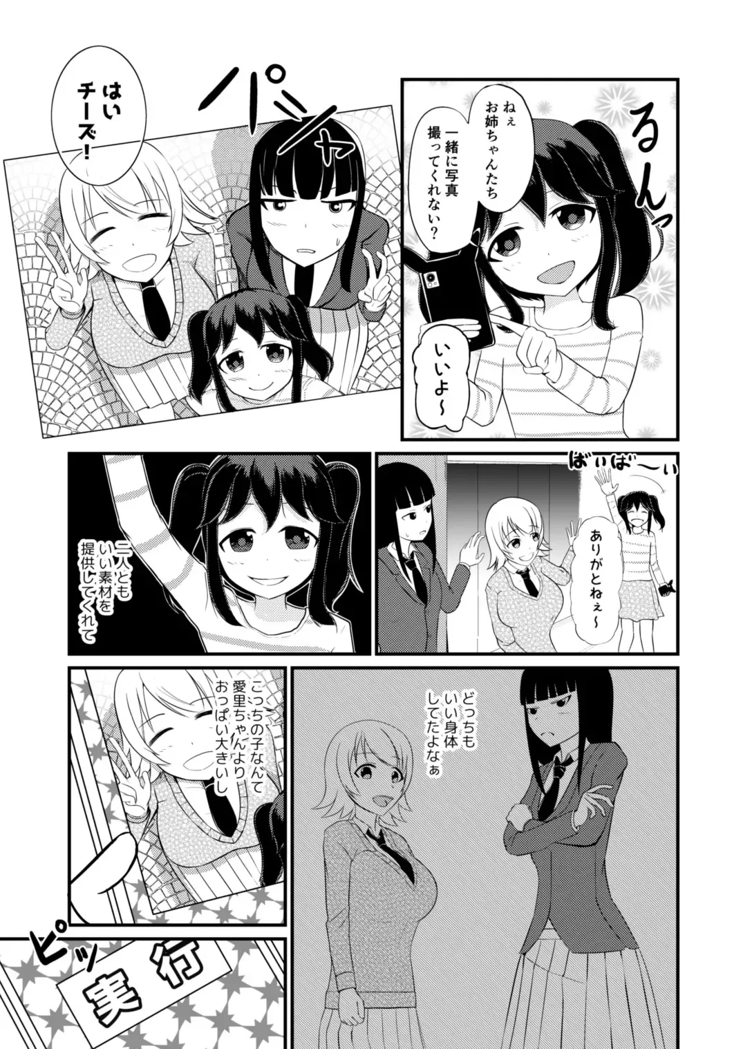 [Mato] Anoko o Haritsukeru Appli Fhentai - Page 12