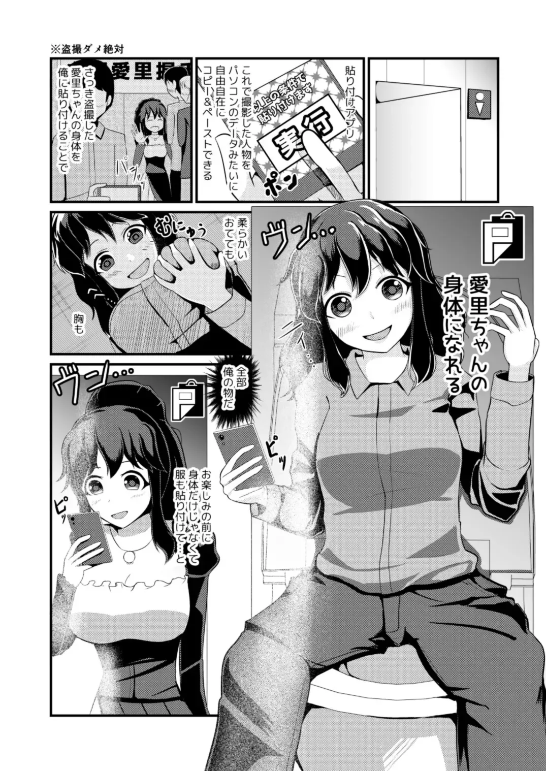 [Mato] Anoko o Haritsukeru Appli Fhentai - Page 3
