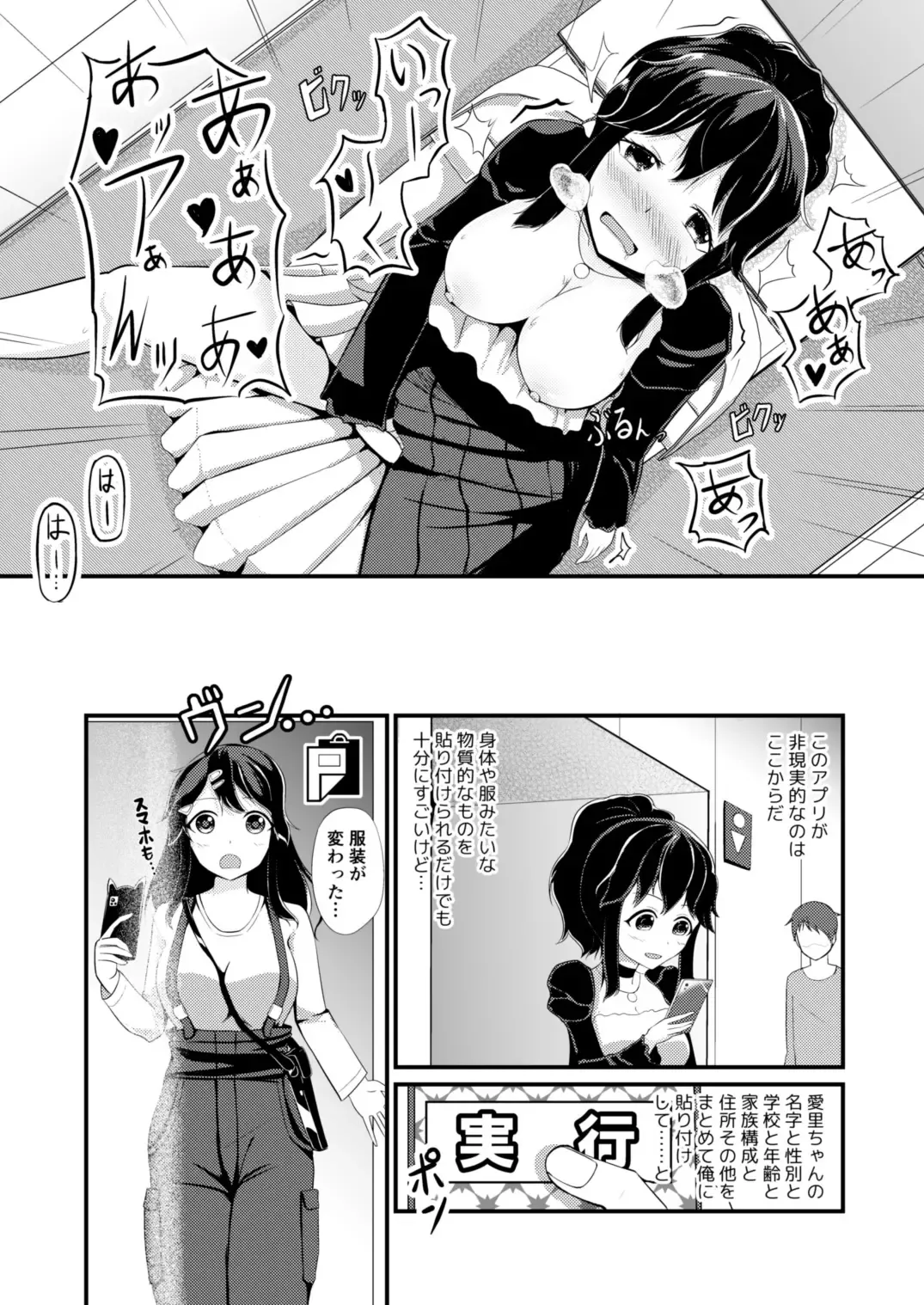 [Mato] Anoko o Haritsukeru Appli Fhentai - Page 5