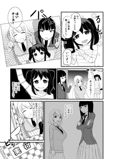 [Mato] Anoko o Haritsukeru Appli Fhentai - Page 12