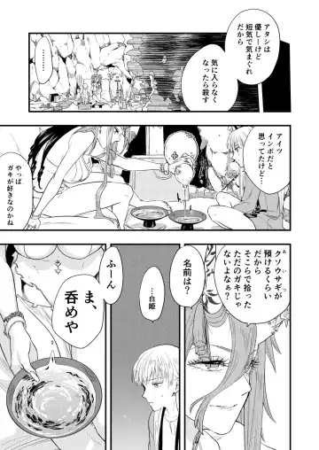 Amaka's Acorasia WHITE SIDE Episode 2 Fhentai - Page 13