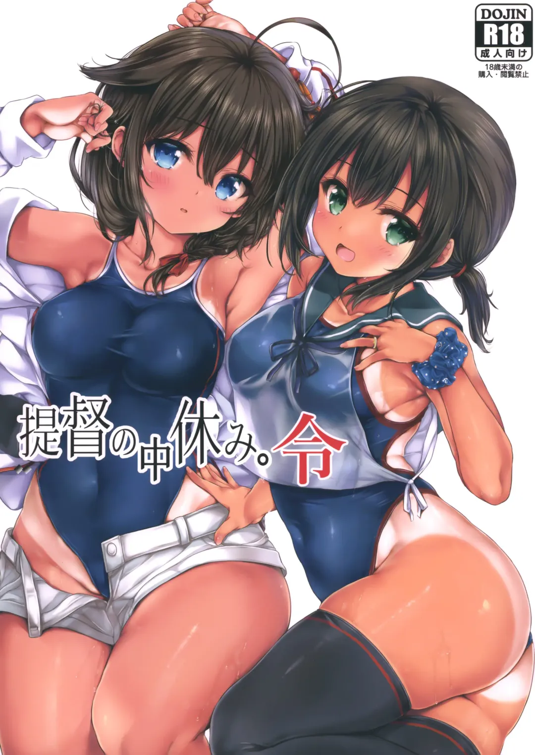 [Nizimoto Hirok] Teitoku no Nakayasumi. Rei Fhentai - Page 1