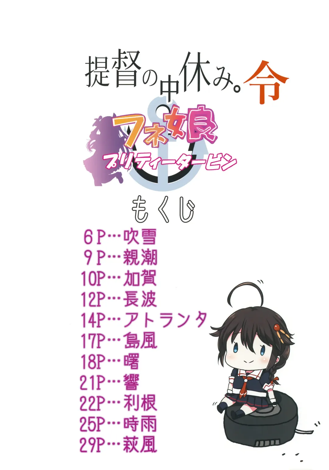 [Nizimoto Hirok] Teitoku no Nakayasumi. Rei Fhentai - Page 3