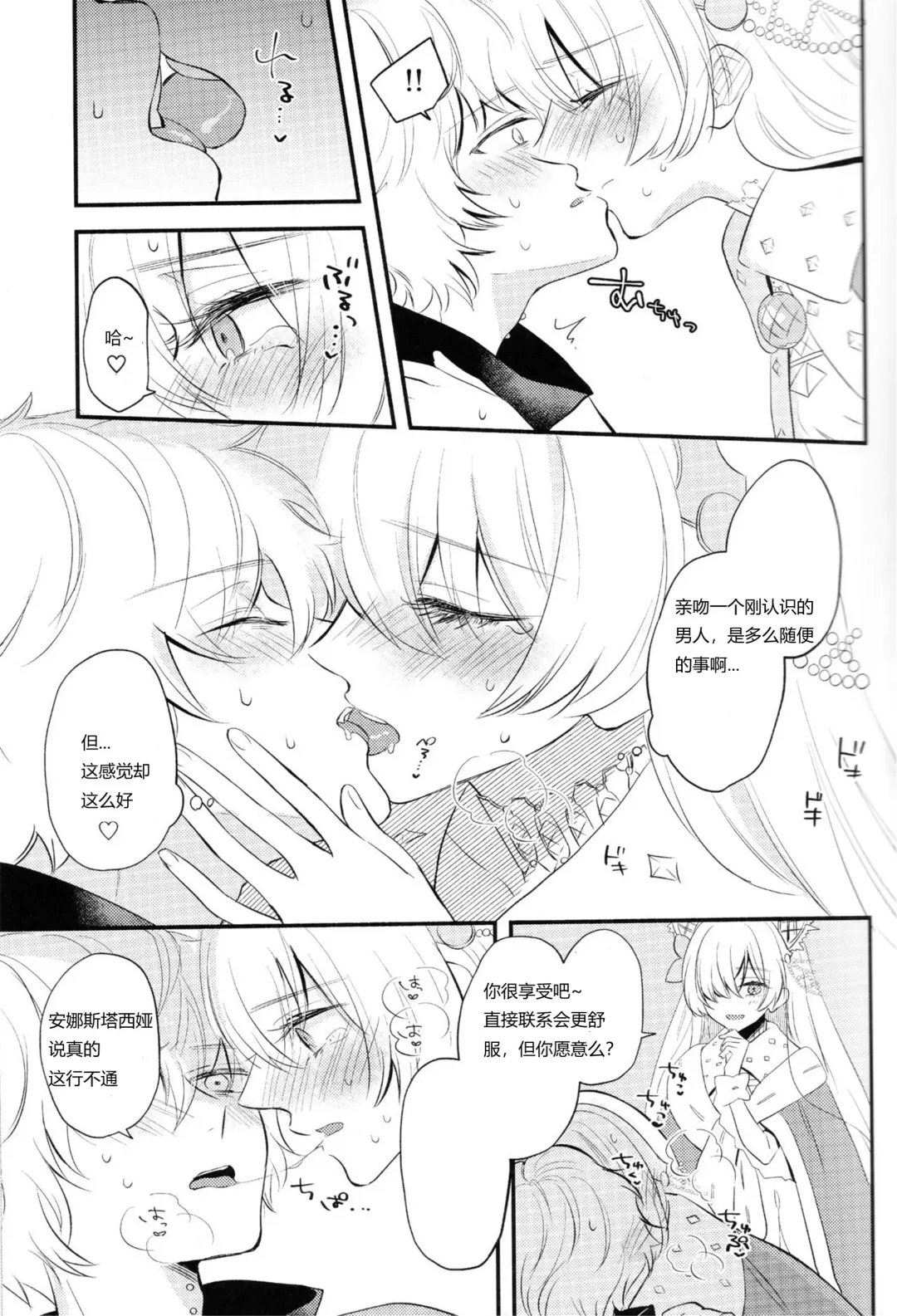 [Haruhara Tamaki] Lostbelt Anastasia to Rekishi Anastasia ga Shadow Border de Kadoc to Maryoku Kyoukyuu suru Hanashi Fhentai - Page 10