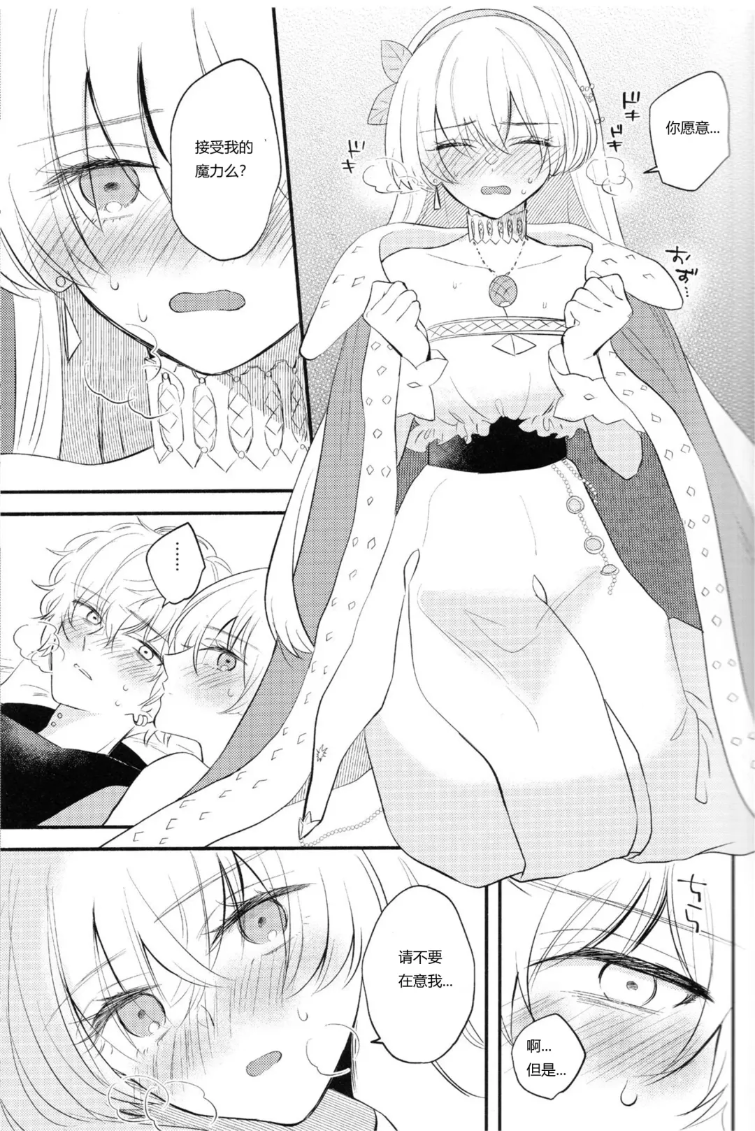 [Haruhara Tamaki] Lostbelt Anastasia to Rekishi Anastasia ga Shadow Border de Kadoc to Maryoku Kyoukyuu suru Hanashi Fhentai - Page 18