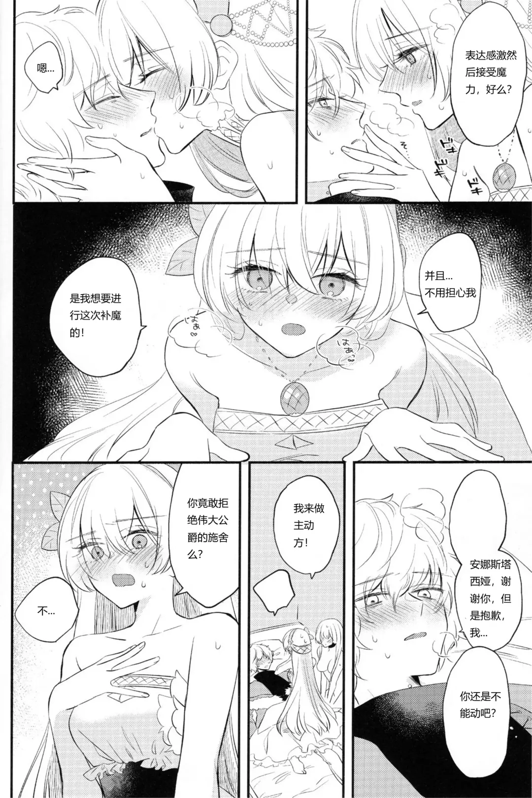 [Haruhara Tamaki] Lostbelt Anastasia to Rekishi Anastasia ga Shadow Border de Kadoc to Maryoku Kyoukyuu suru Hanashi Fhentai - Page 19
