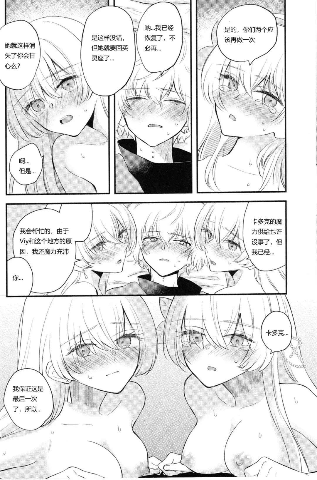 [Haruhara Tamaki] Lostbelt Anastasia to Rekishi Anastasia ga Shadow Border de Kadoc to Maryoku Kyoukyuu suru Hanashi Fhentai - Page 23