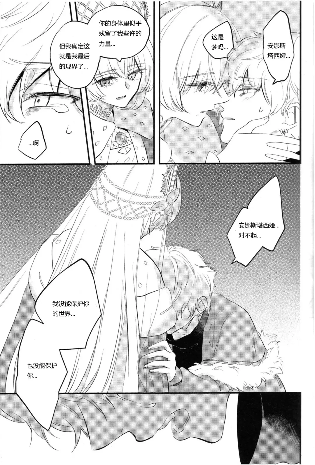 [Haruhara Tamaki] Lostbelt Anastasia to Rekishi Anastasia ga Shadow Border de Kadoc to Maryoku Kyoukyuu suru Hanashi Fhentai - Page 4