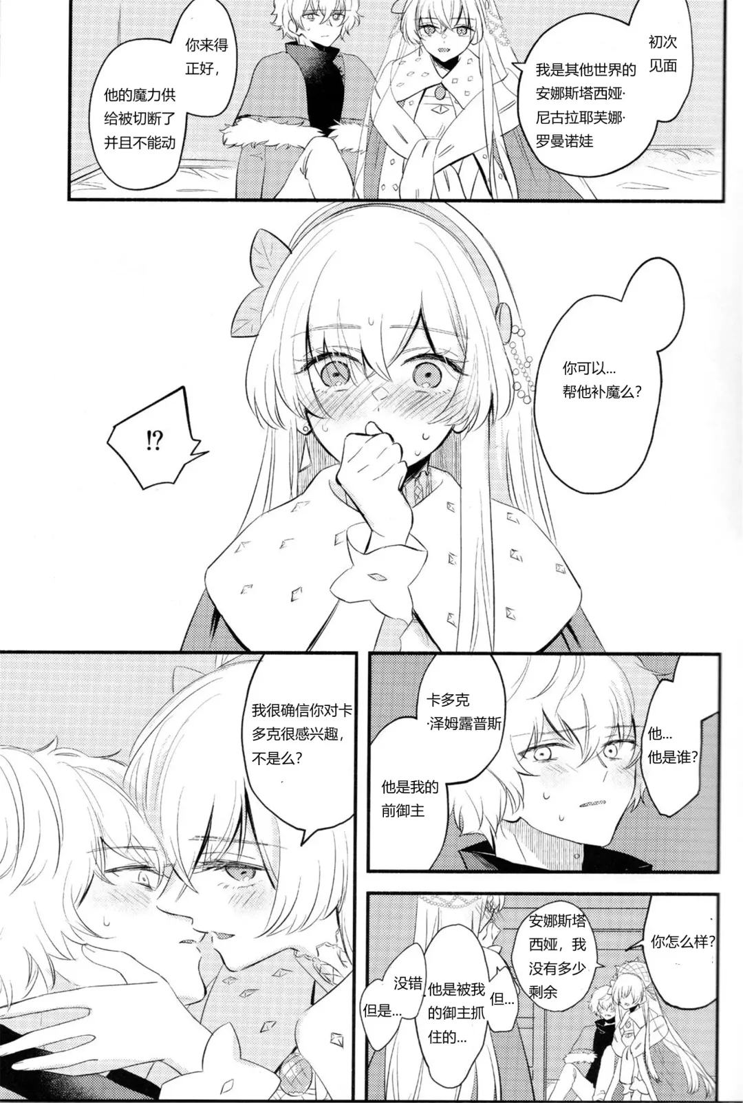 [Haruhara Tamaki] Lostbelt Anastasia to Rekishi Anastasia ga Shadow Border de Kadoc to Maryoku Kyoukyuu suru Hanashi Fhentai - Page 8