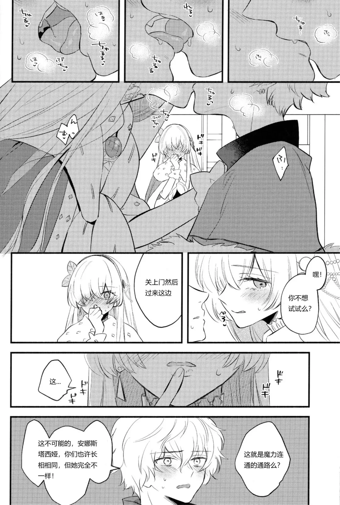 [Haruhara Tamaki] Lostbelt Anastasia to Rekishi Anastasia ga Shadow Border de Kadoc to Maryoku Kyoukyuu suru Hanashi Fhentai - Page 9