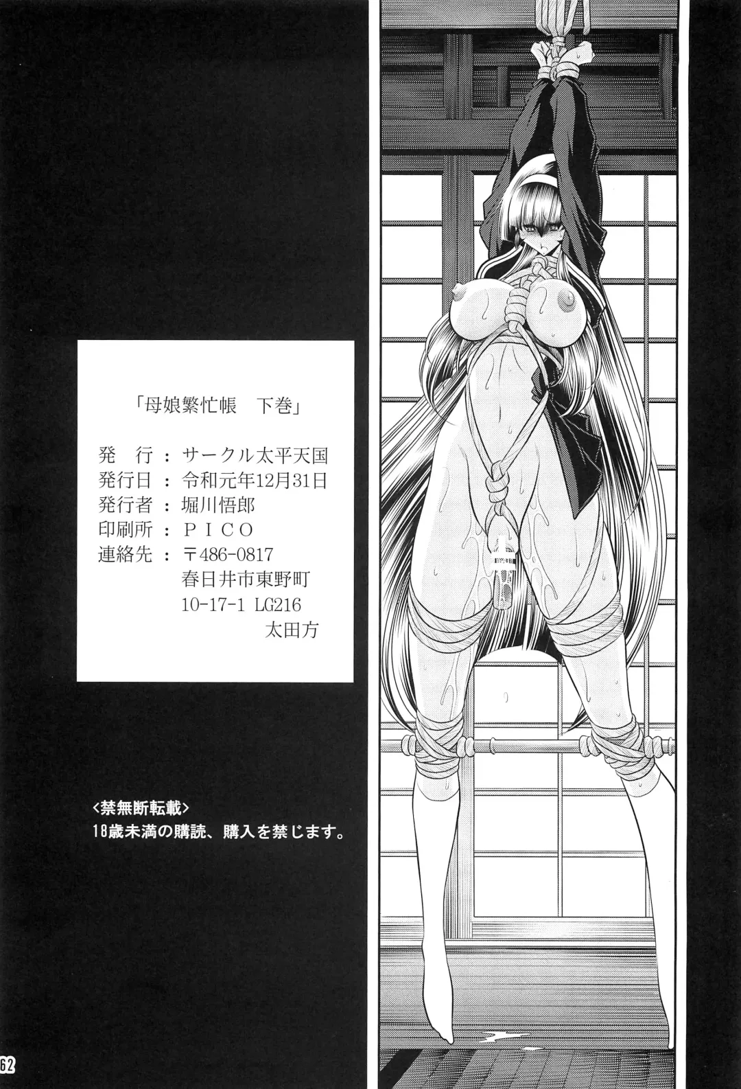 [Horikawa Gorou] Hahako Hanbouchou Gekan Fhentai - Page 59