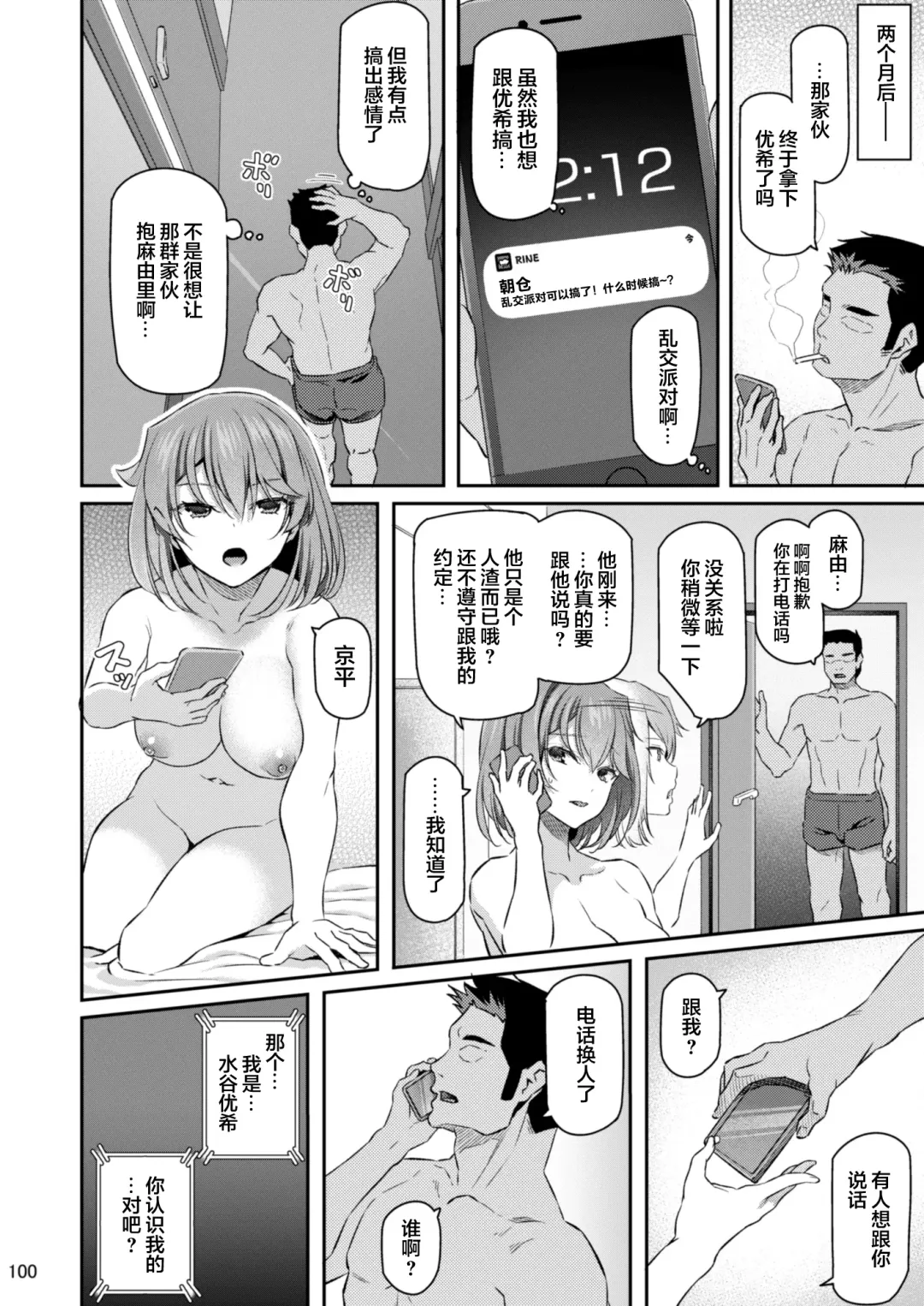 [Matsukawa] Suika San Fhentai - Page 100