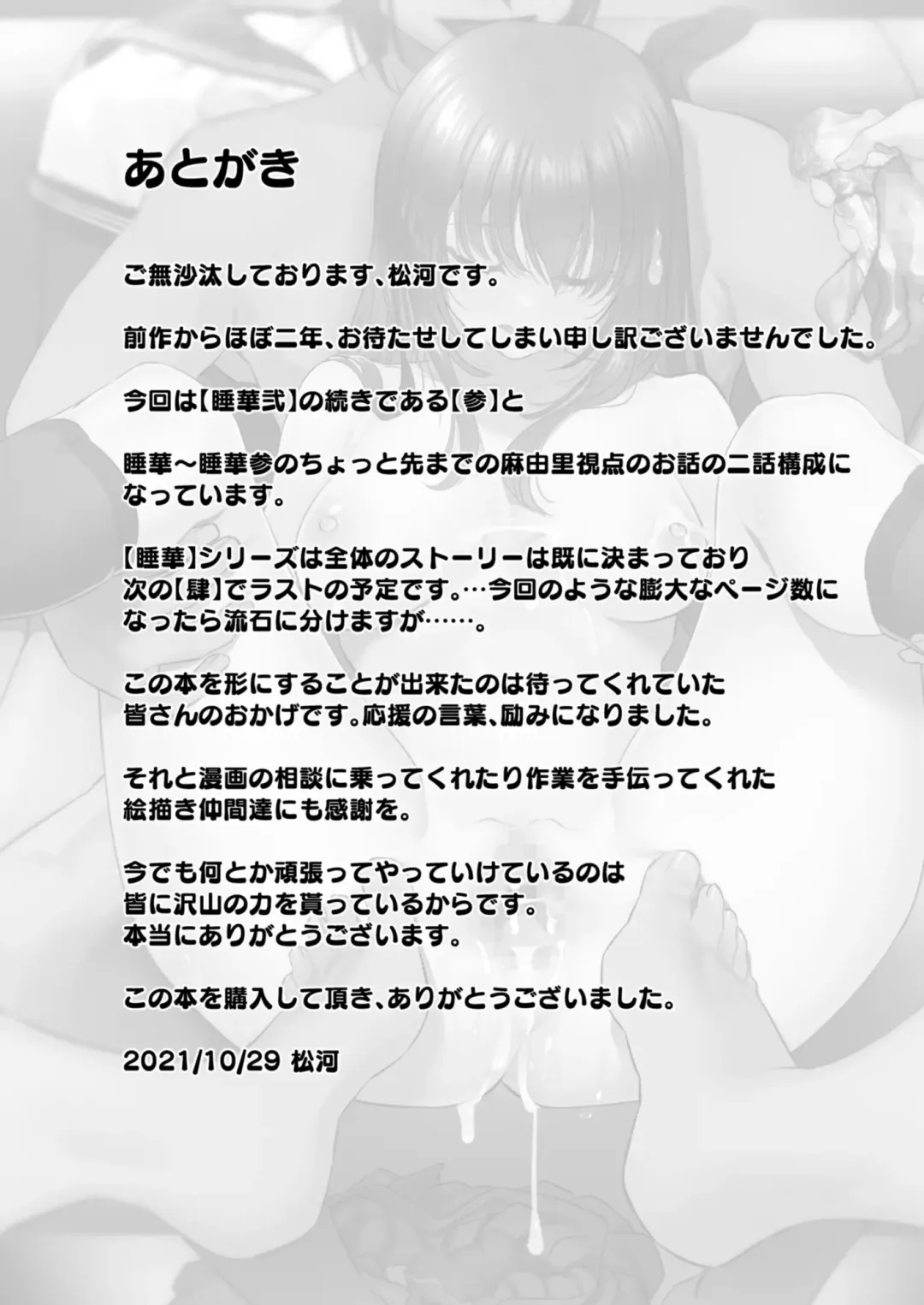 [Matsukawa] Suika San Fhentai - Page 101