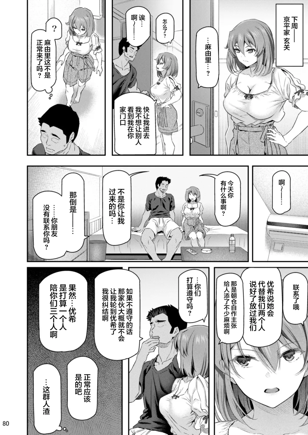[Matsukawa] Suika San Fhentai - Page 80