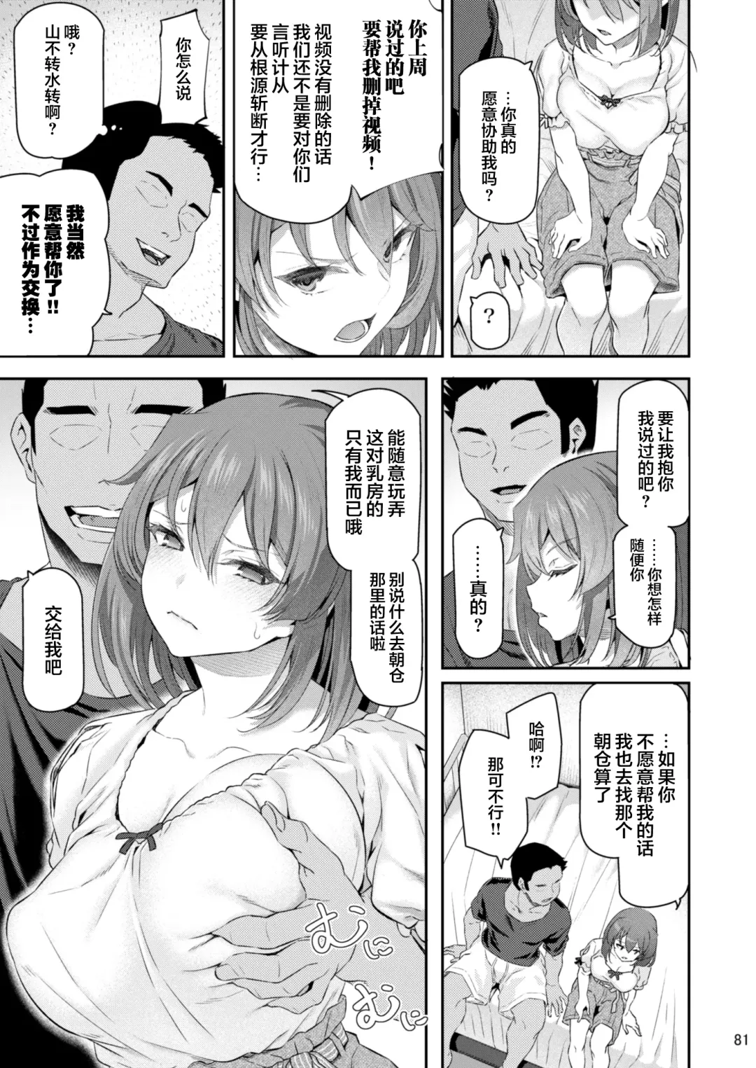 [Matsukawa] Suika San Fhentai - Page 81