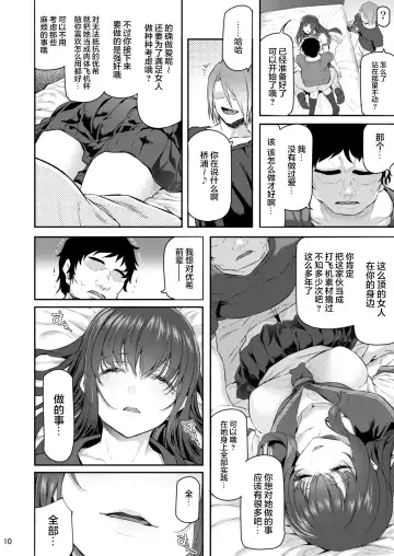 [Matsukawa] Suika San Fhentai - Page 10