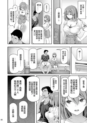 [Matsukawa] Suika San Fhentai - Page 80