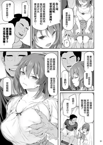 [Matsukawa] Suika San Fhentai - Page 81