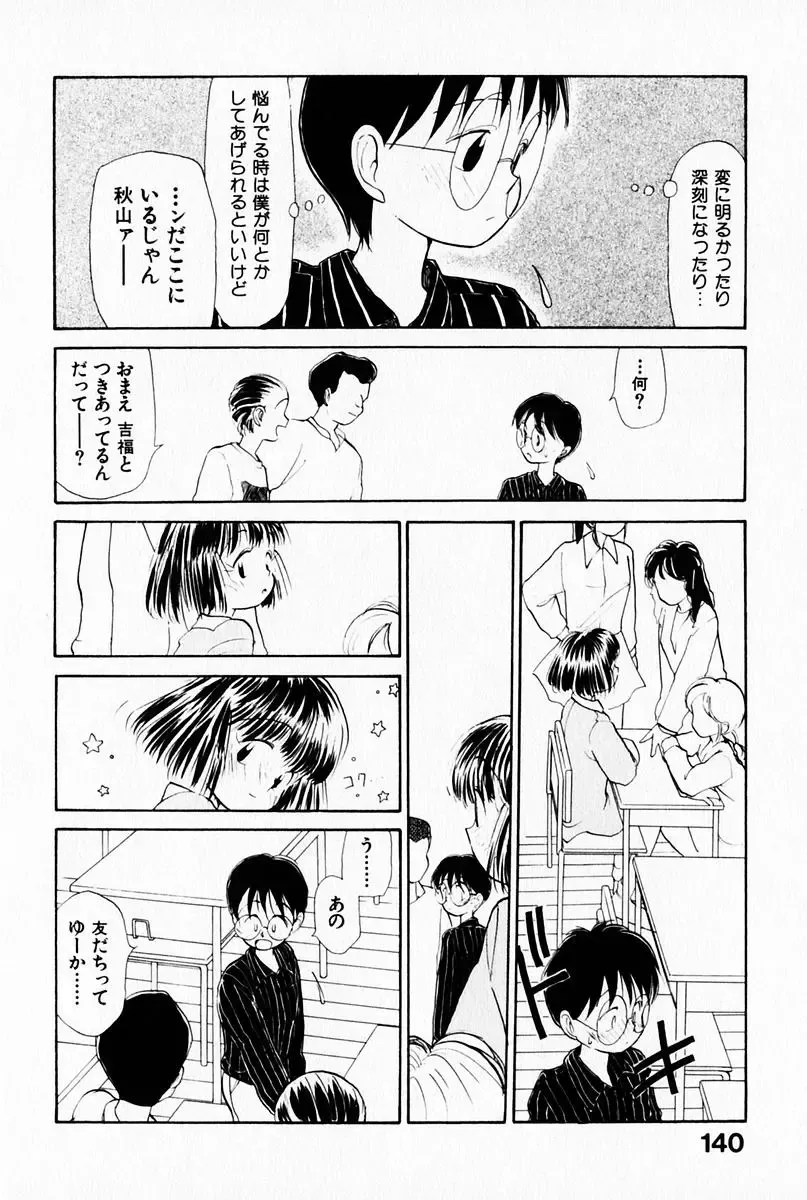 [Youkihi] 2x1 - Ni Kakeru Ichi Fhentai - Page 144