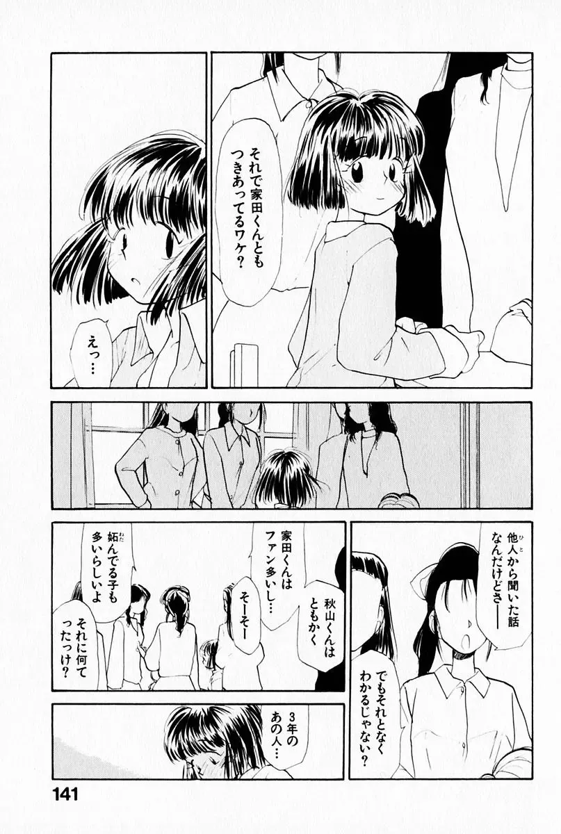 [Youkihi] 2x1 - Ni Kakeru Ichi Fhentai - Page 145