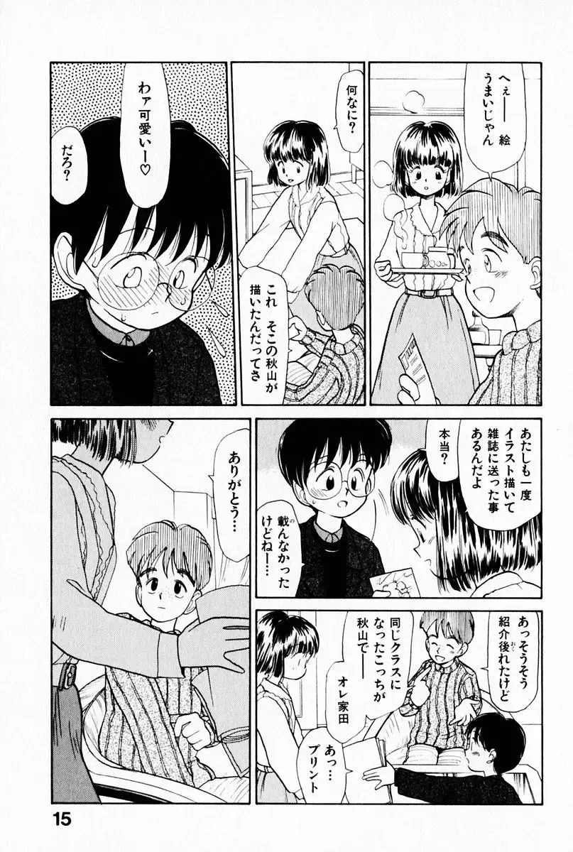 [Youkihi] 2x1 - Ni Kakeru Ichi Fhentai - Page 19