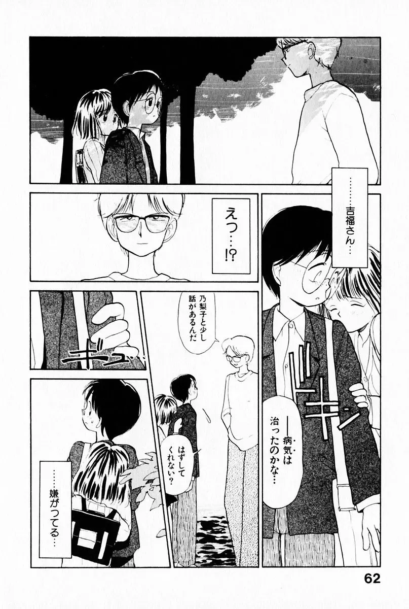 [Youkihi] 2x1 - Ni Kakeru Ichi Fhentai - Page 66