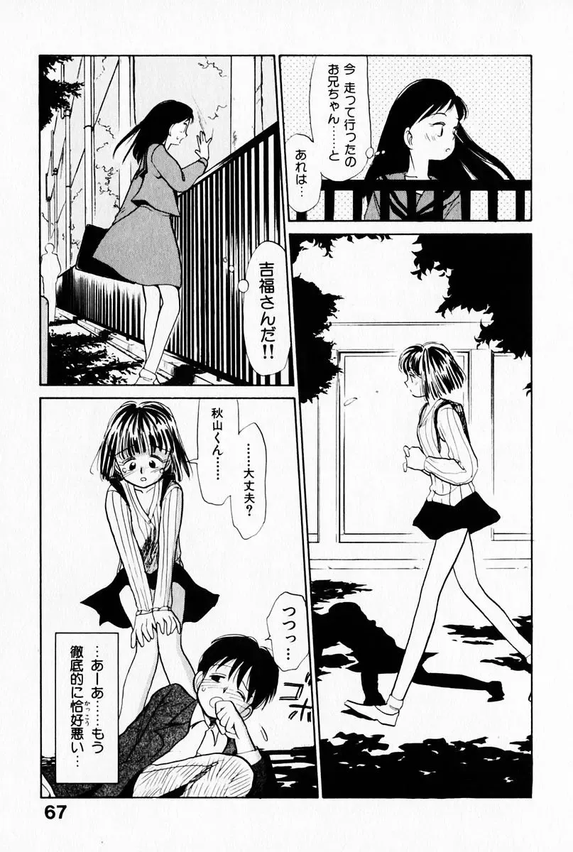 [Youkihi] 2x1 - Ni Kakeru Ichi Fhentai - Page 71