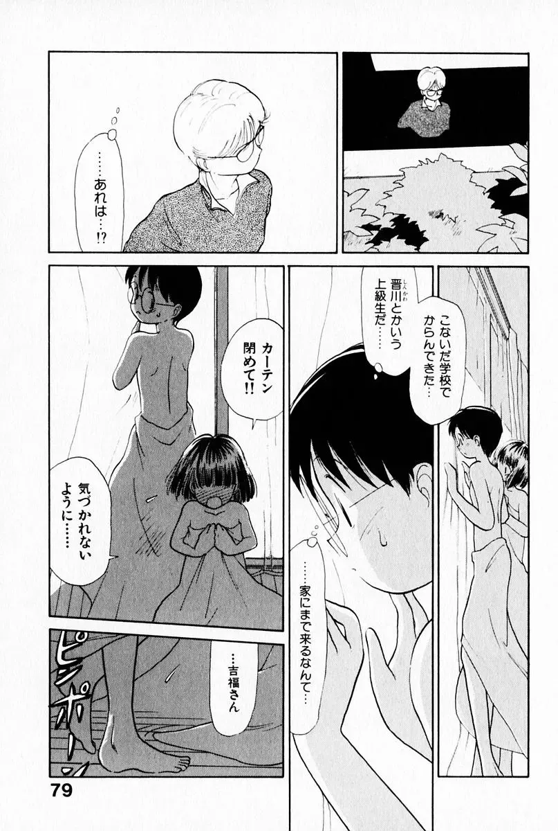 [Youkihi] 2x1 - Ni Kakeru Ichi Fhentai - Page 83