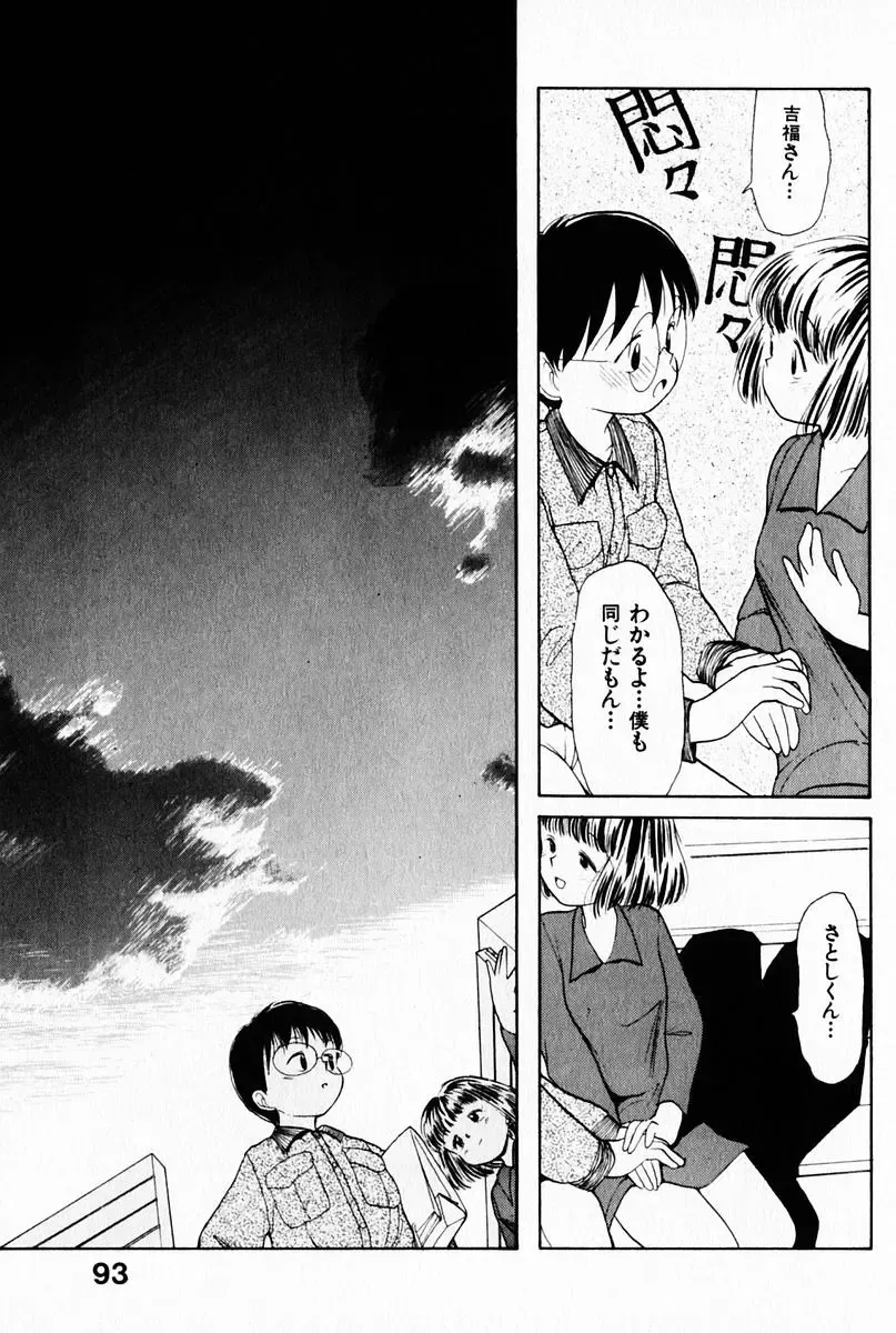 [Youkihi] 2x1 - Ni Kakeru Ichi Fhentai - Page 97