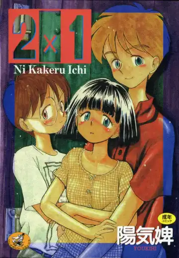 Read [Youkihi] 2x1 - Ni Kakeru Ichi - Fhentai