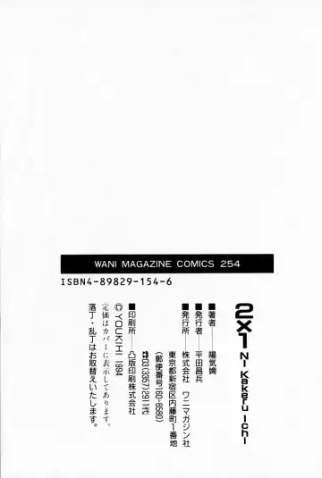 [Youkihi] 2x1 - Ni Kakeru Ichi Fhentai - Page 195