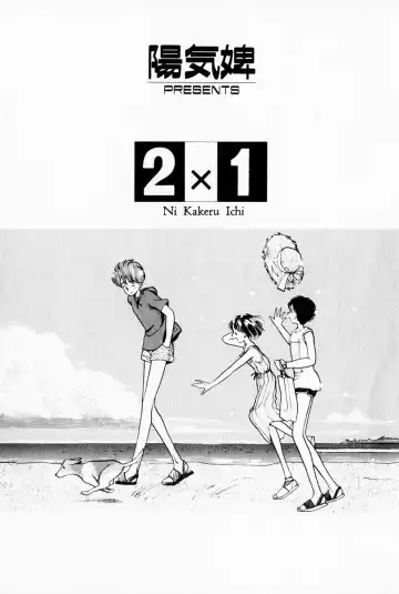 [Youkihi] 2x1 - Ni Kakeru Ichi Fhentai - Page 5