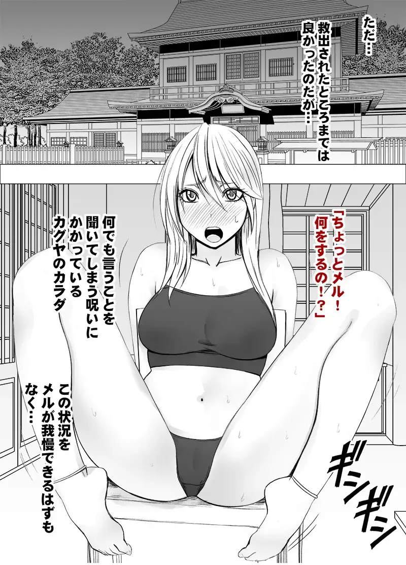 [Crimson] Taimashi Kaguya Gaiden Meru no Yarisugi Itazura Hen Fhentai - Page 2
