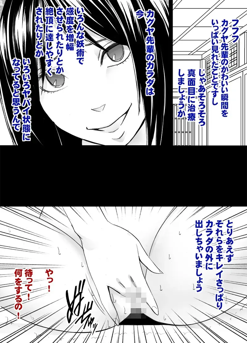 [Crimson] Taimashi Kaguya Gaiden Meru no Yarisugi Itazura Hen Fhentai - Page 26