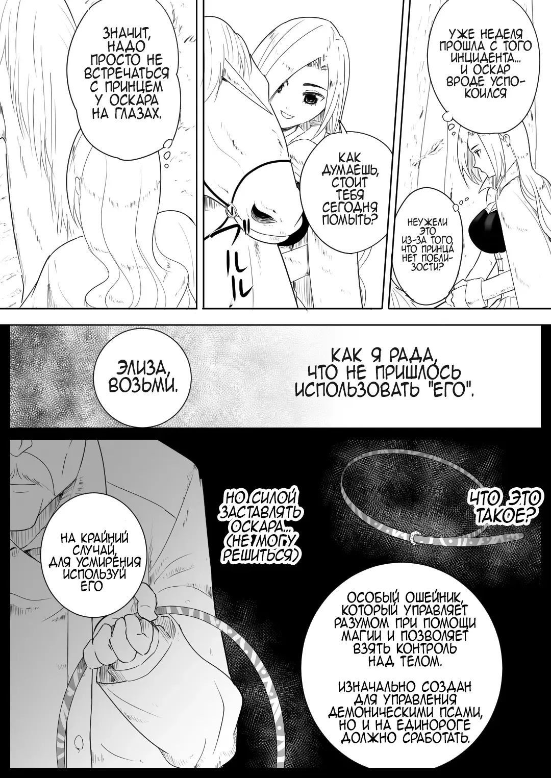 [Freya] Aiba ni Hamerareta Onna Kishi | Рыцарь которую трахнул её же скакун Fhentai - Page 12