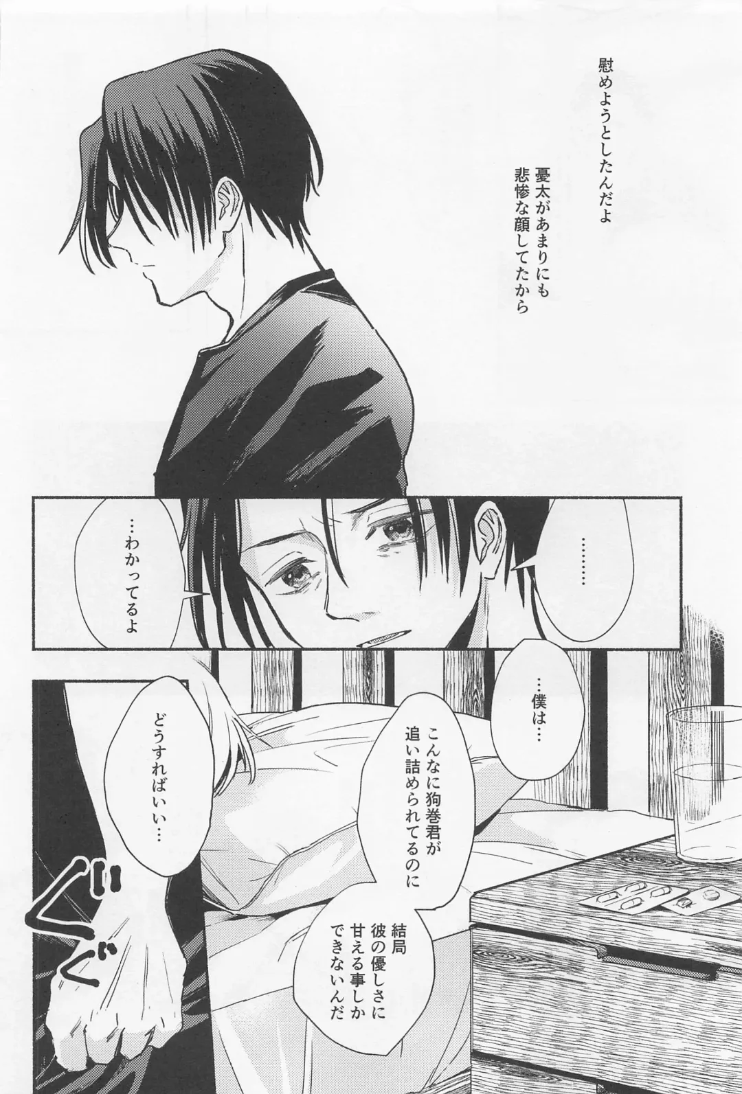 [Rucani] GREAT ESCAPE Fhentai - Page 21