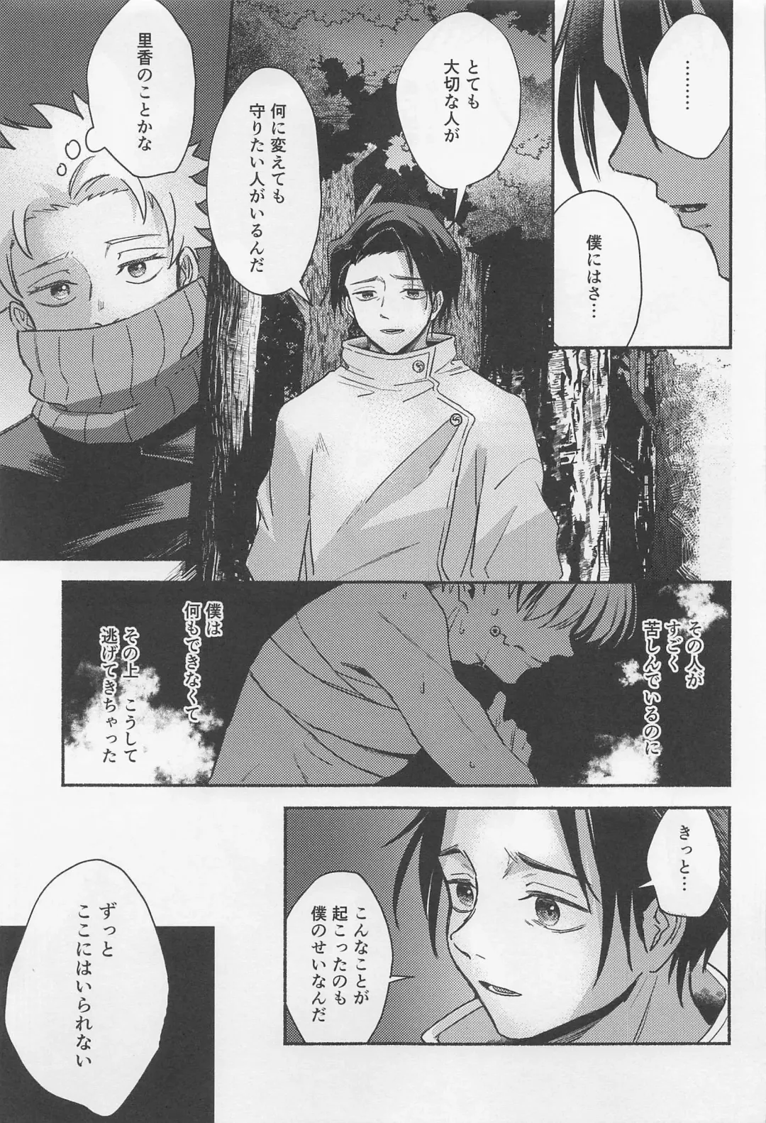 [Rucani] GREAT ESCAPE Fhentai - Page 39