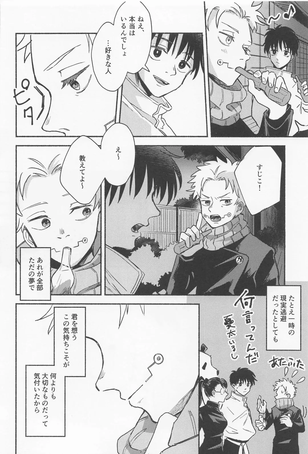 [Rucani] GREAT ESCAPE Fhentai - Page 54