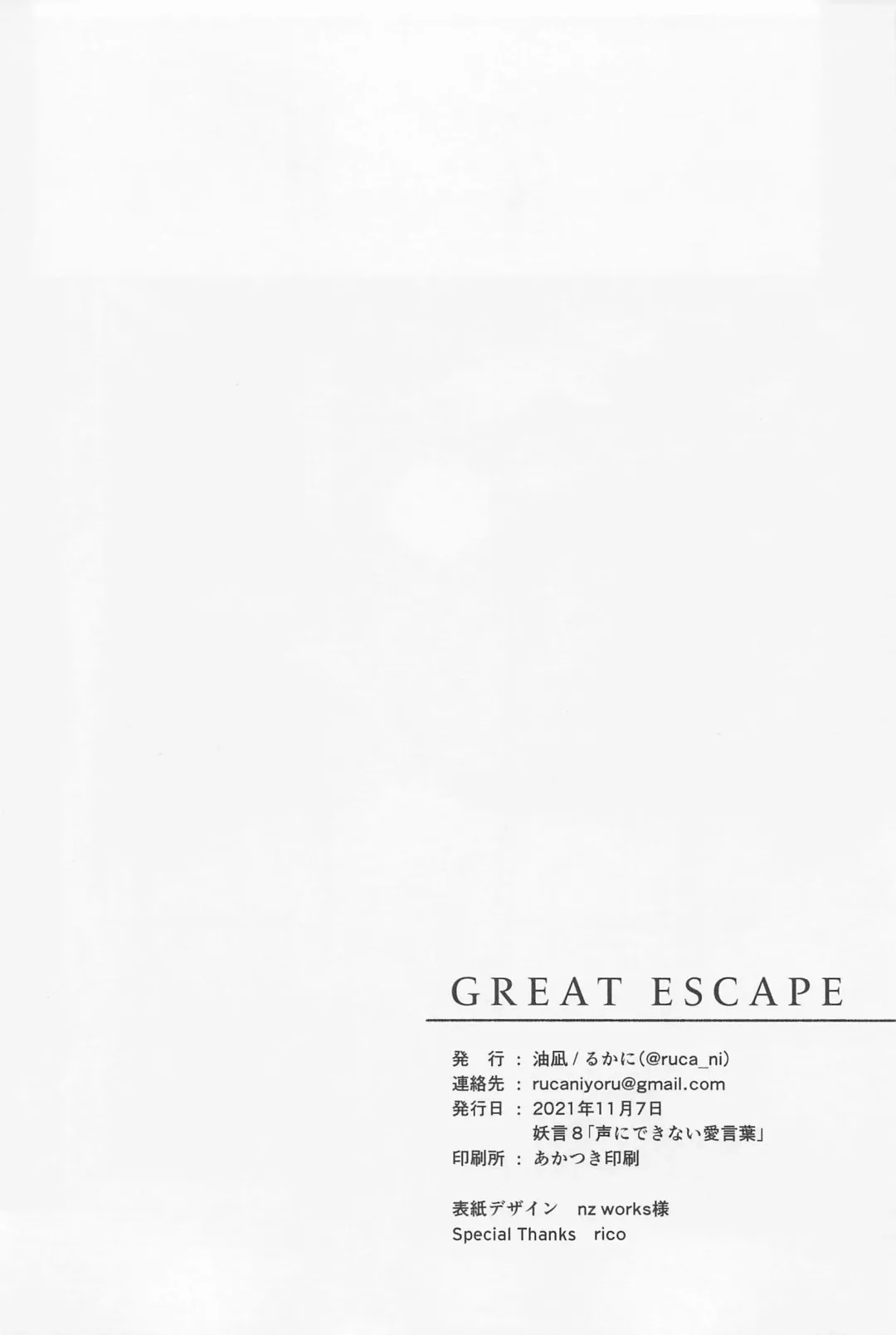 [Rucani] GREAT ESCAPE Fhentai - Page 56