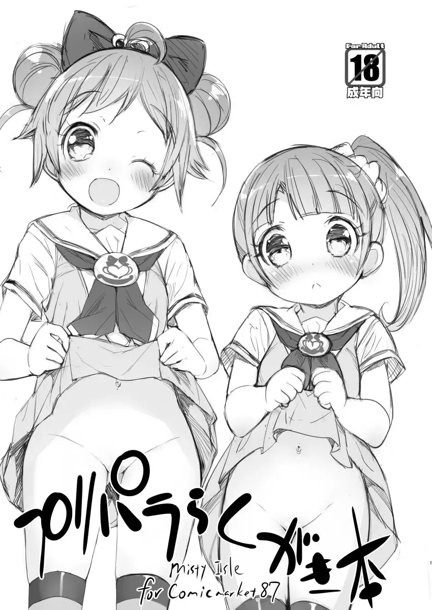 [Sorimura Youji] PriPara Rakugaki Bon Fhentai - Page 1