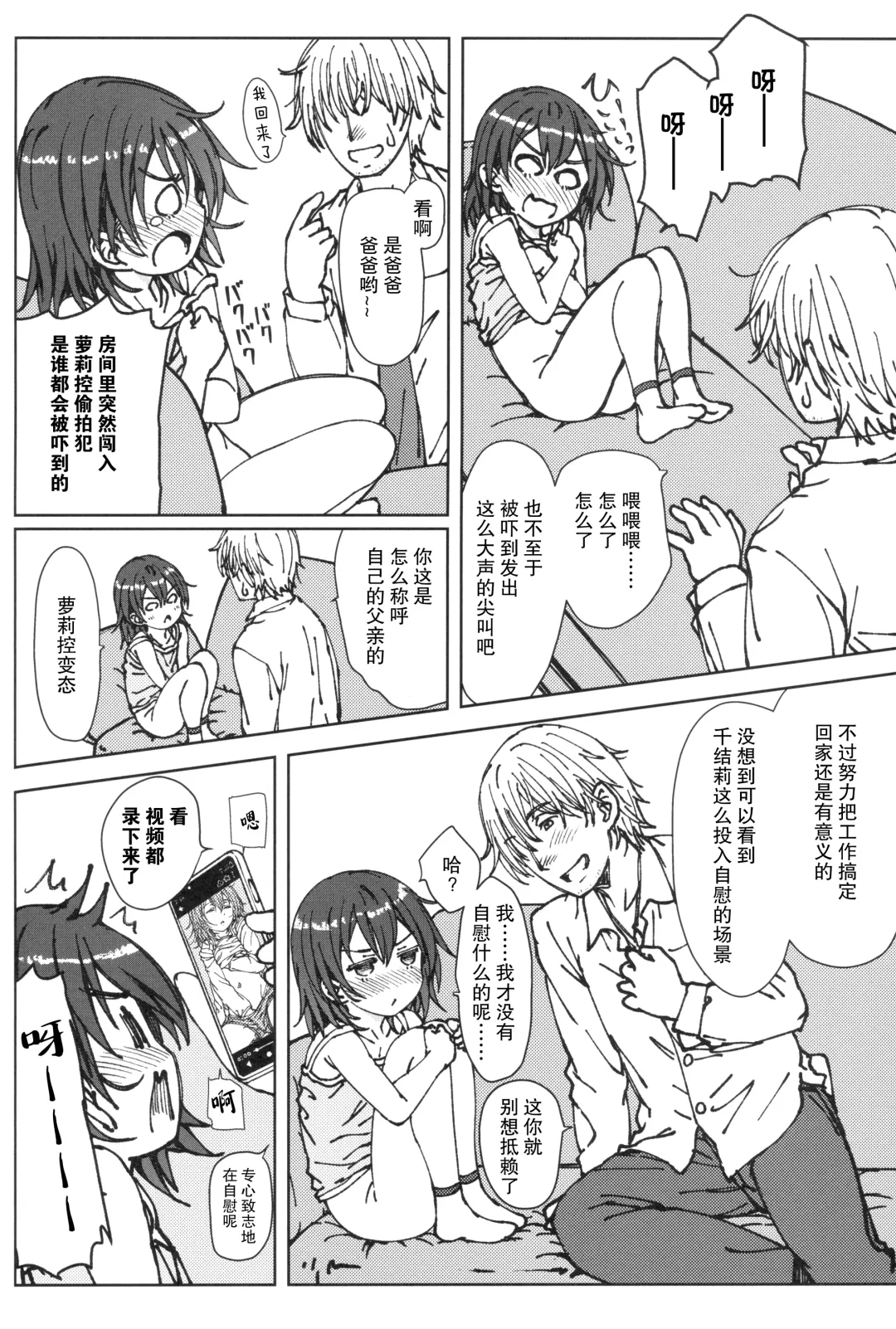 [Focke Wolf] HOME SWEET HOME Fhentai - Page 11