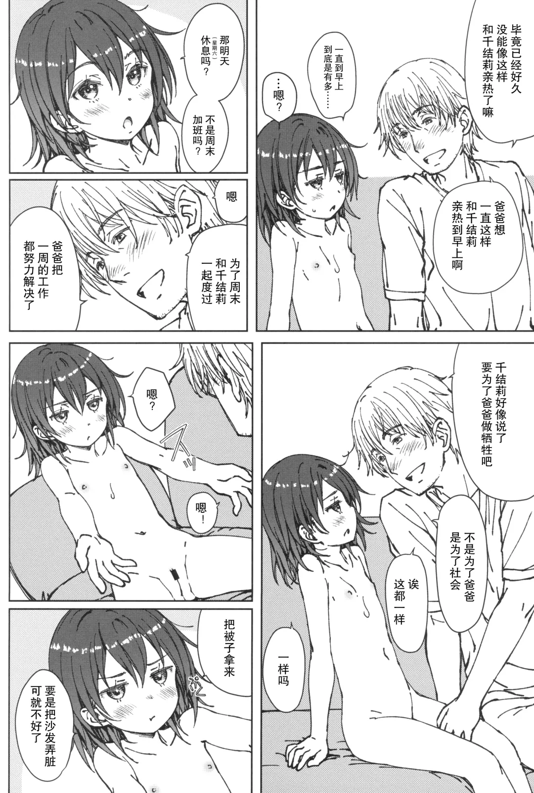 [Focke Wolf] HOME SWEET HOME Fhentai - Page 19