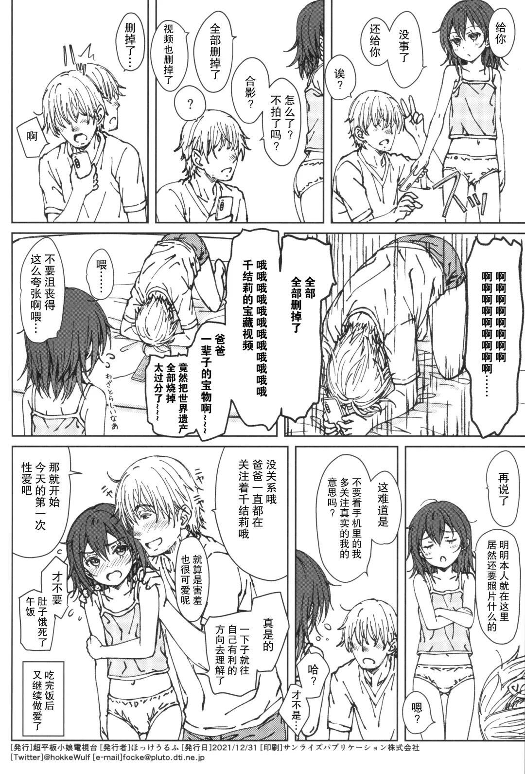 [Focke Wolf] HOME SWEET HOME Fhentai - Page 25