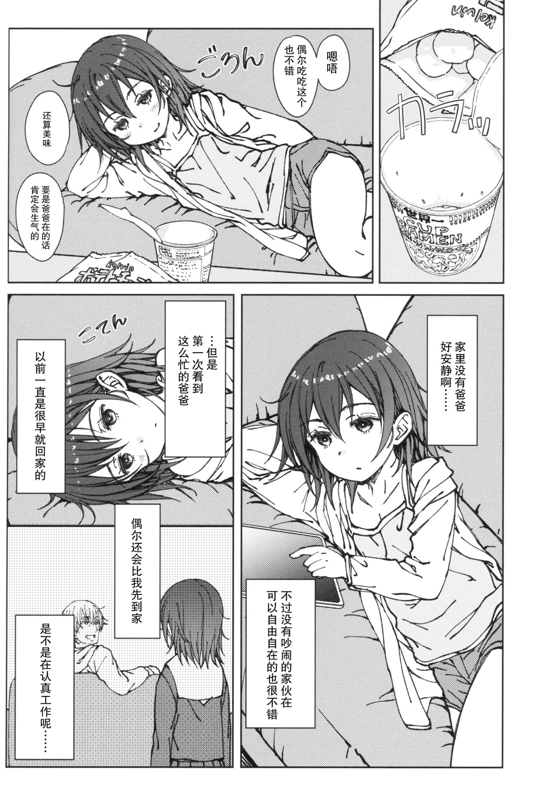 [Focke Wolf] HOME SWEET HOME Fhentai - Page 3