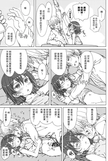 [Focke Wolf] HOME SWEET HOME Fhentai - Page 12