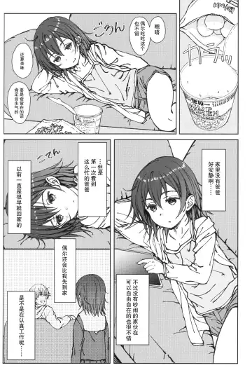 [Focke Wolf] HOME SWEET HOME Fhentai - Page 3